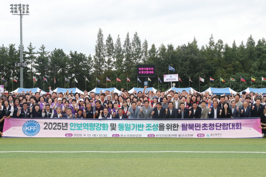 시 자유총연맹 탈북민 초청 단합대회_0