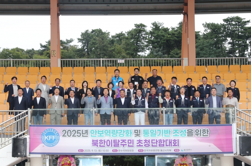 시 자유총연맹 탈북민 초청 단합대회_1