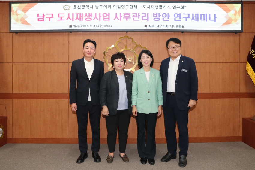 남구도시재생 연구단체 사후관리방안 연구세미나_0