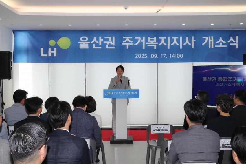  LH울산권 주거복지지사 이전 개소식_0