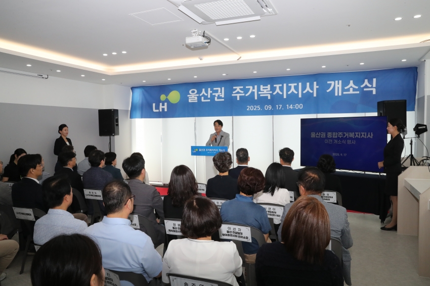  LH울산권 주거복지지사 이전 개소식_1