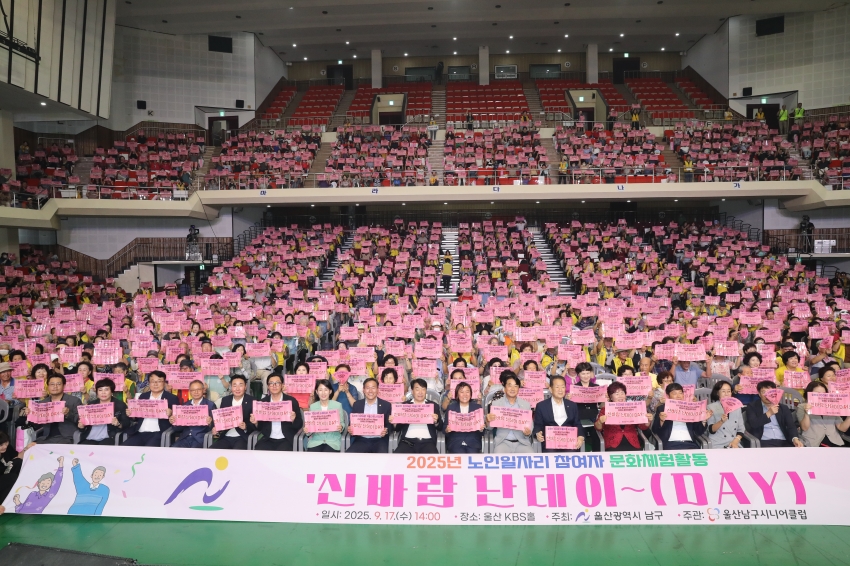 남구시니어클럽 문화체험행사 '신바람 난데이'_1