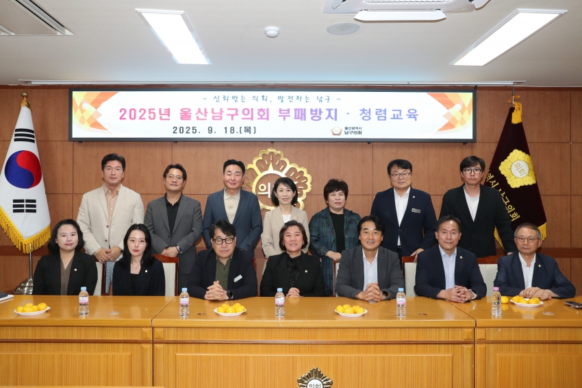 남구의회 반부패 청렴교육_0