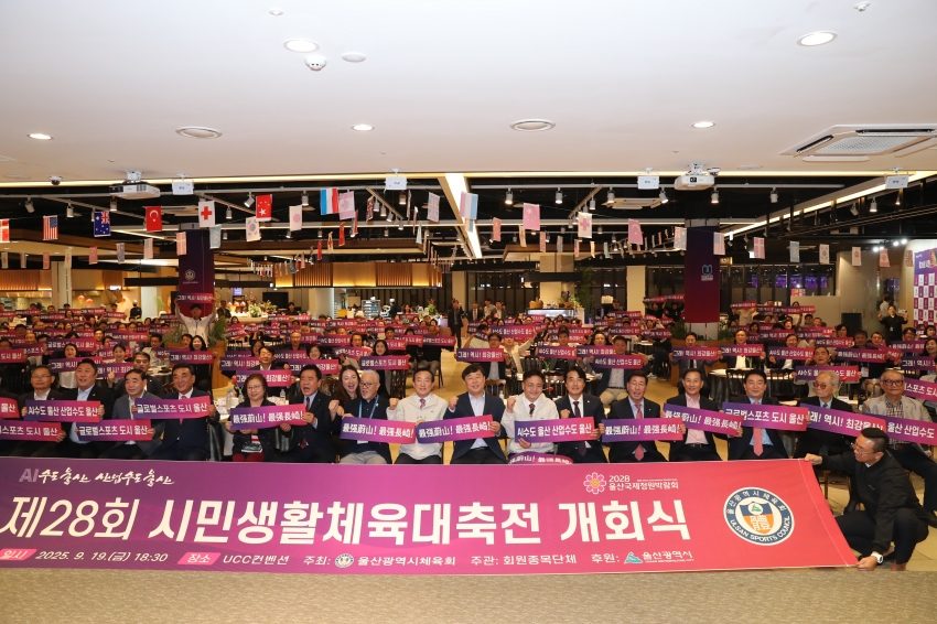 제28회 시민생활체육대축전 개회식_0