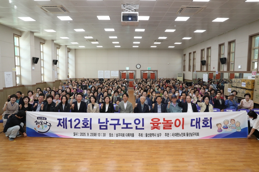 제12회 남구 노인지회 장기 윳놀이 대회_0