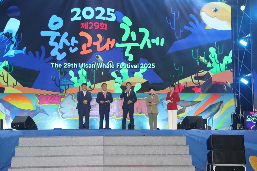 2025 울산 고래축제 개막식_1