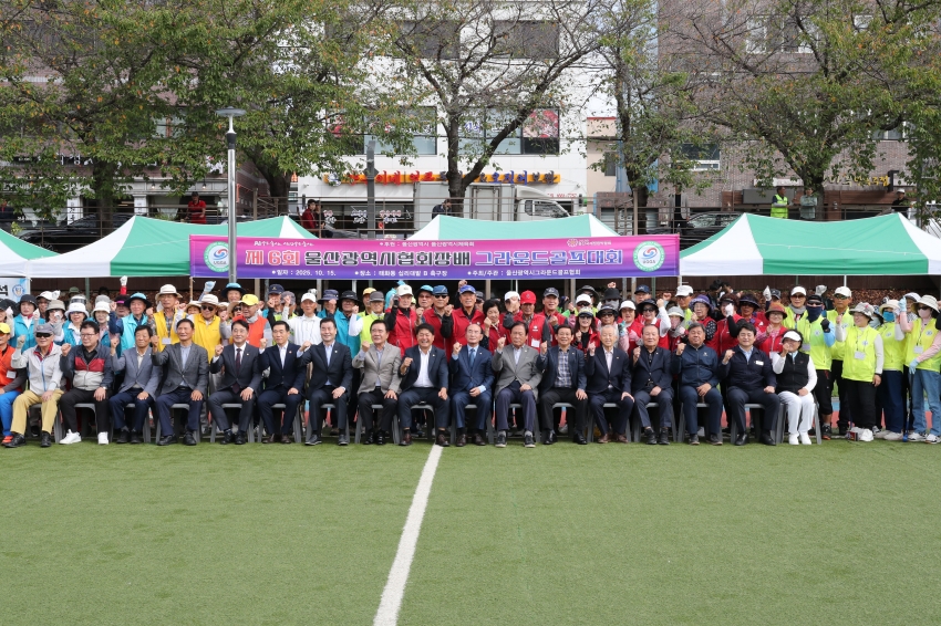 제6회 울산 그라운드골프협회장배 그라운드 골프대회_0