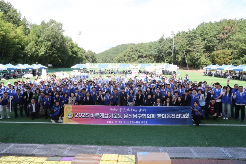 바르게살기 남구협의회 2025 한마음 전진대회_0