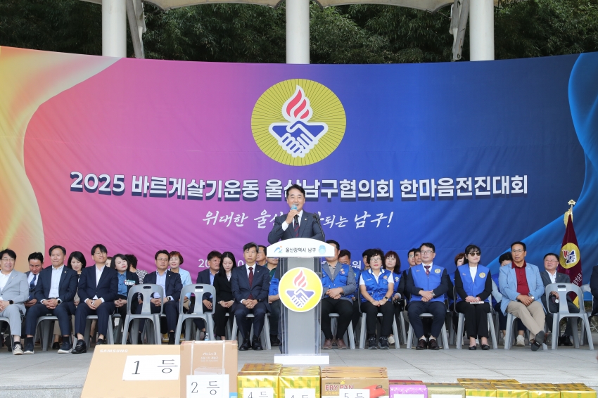 바르게살기 남구협의회 2025 한마음 전진대회_1