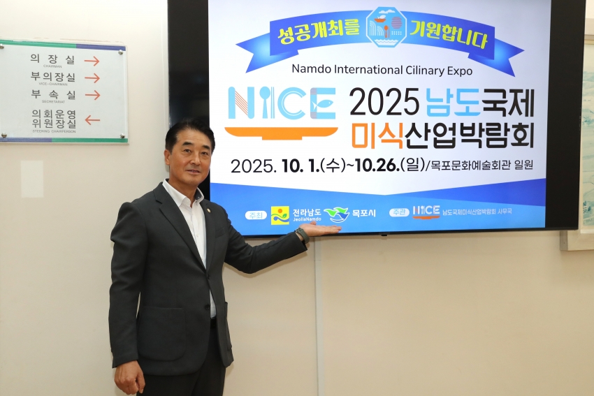 2025 남도 국제 미식산업박람회 릴레이 챌린지_0