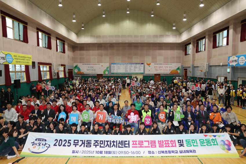 무거동 동민운동회 및 주민자치센터 프로그램 발표회_0