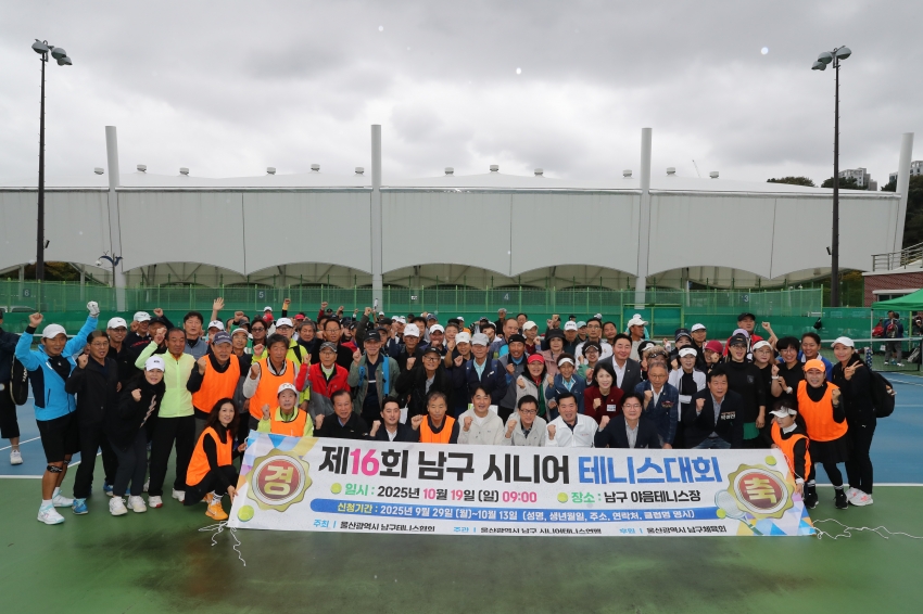 제16회 남구 시니어 테니스대회_0