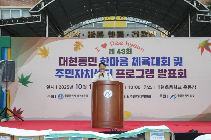 대현동 동민운동회 및 주민자치센터 프로그램 발표회_1