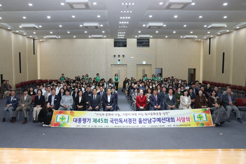 울산 남구 새마을문고 독서경진대회_0