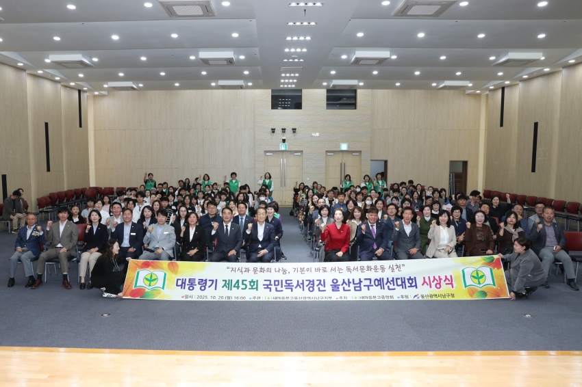 울산 남구 새마을문고 독서경진대회_1