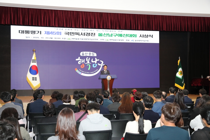 울산 남구 새마을문고 독서경진대회_2