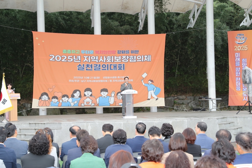 울산 남구 지역사회보장협의체 결의대회_2