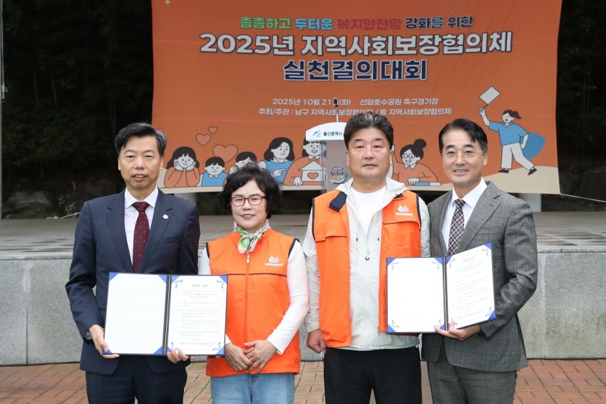울산 남구 지역사회보장협의체 결의대회_3