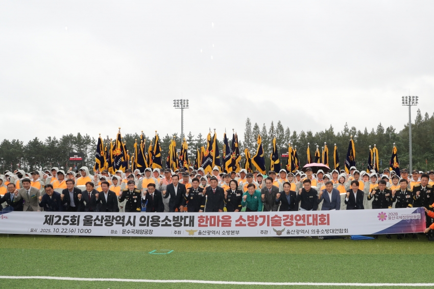 제25회 울산 의용소방대 한마음 소방기술경연대회_0