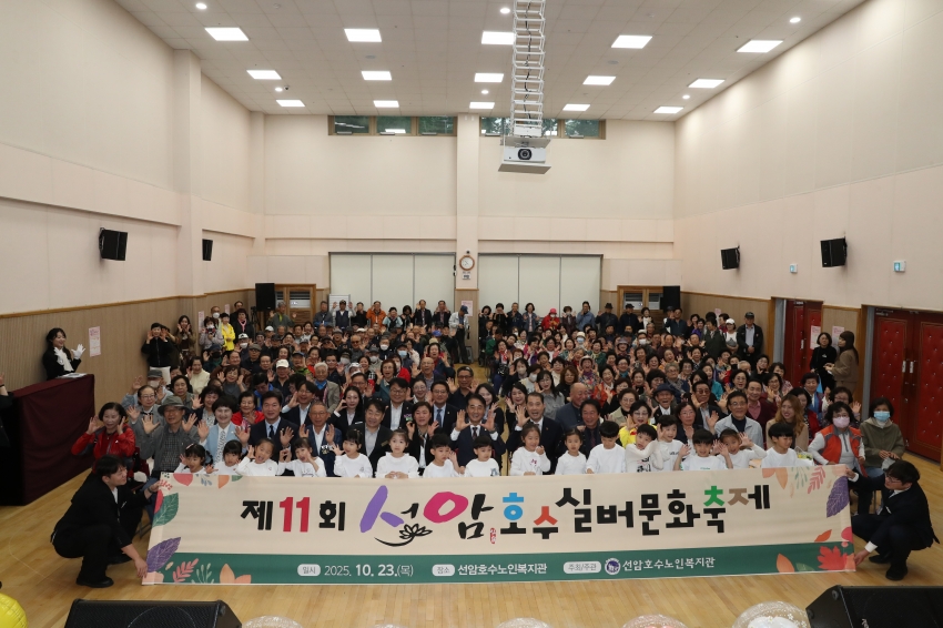제11회 선암호수 실버문화축제_2