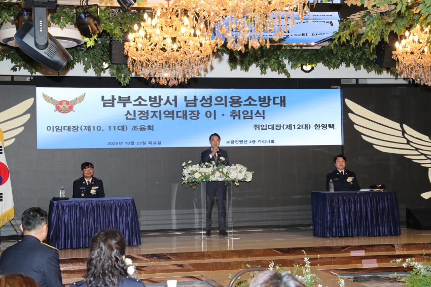 남부소방서 남성의용소방대 신정지역대 대장 이취임식_0