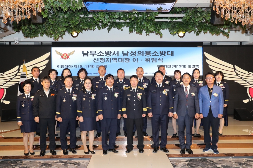 남부소방서 남성의용소방대 신정지역대 대장 이취임식_3