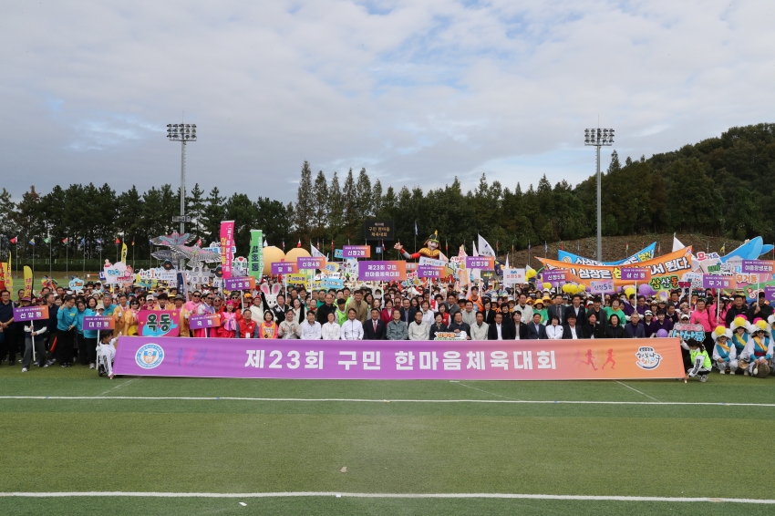 구민 한마음 체육대회_0