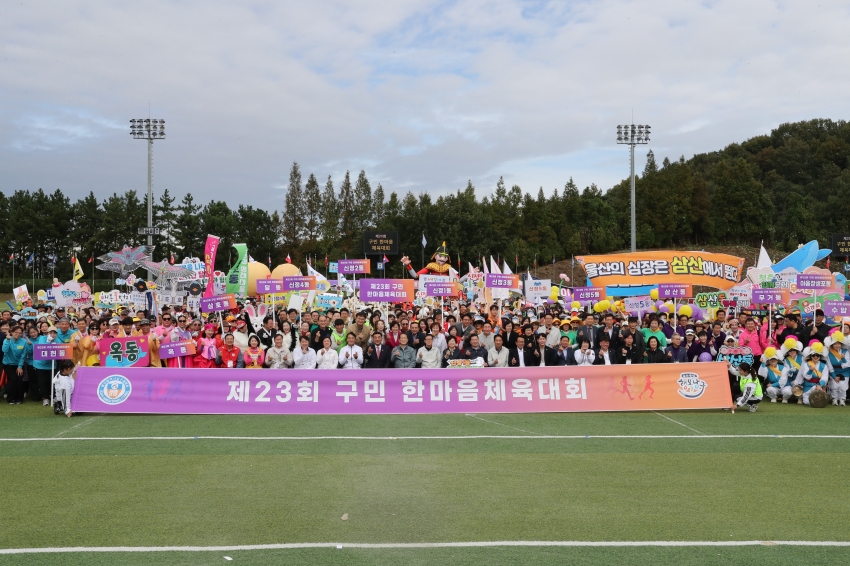 구민 한마음 체육대회_1