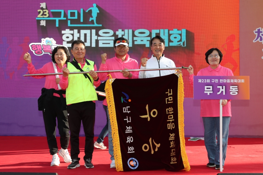 구민 한마음 체육대회_30