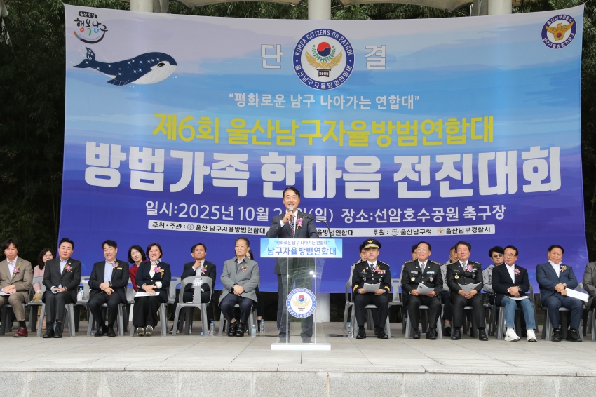 제6회 남구자율방범연합대 한마음 전진대회_2