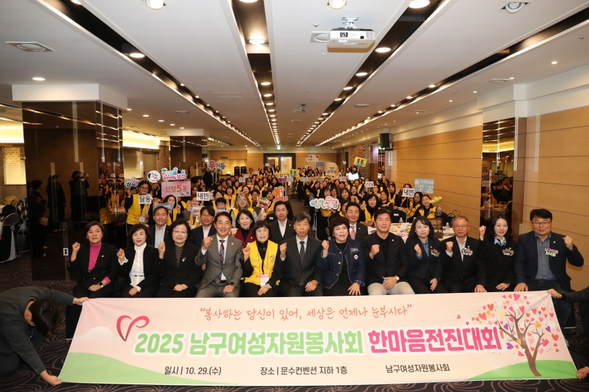 남구여성자원봉사회 한마음대회_0