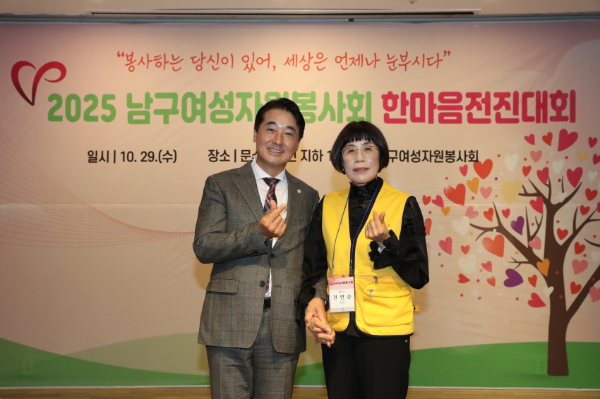 남구여성자원봉사회 한마음대회_7