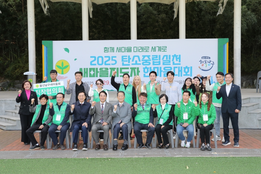 남구 새마을회 실천다짐대회_20