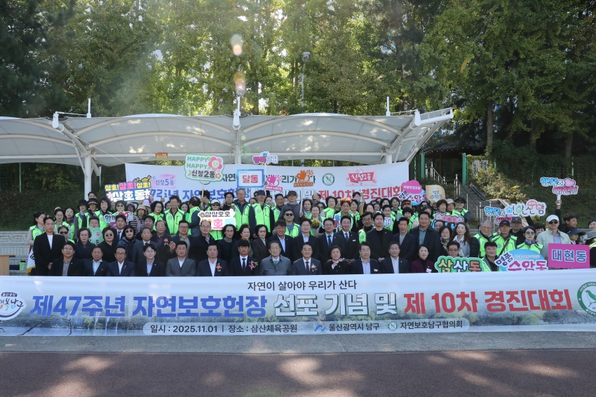 자연보호협의회 제47주년 자연보호헌장 선포기념 경진대회_0