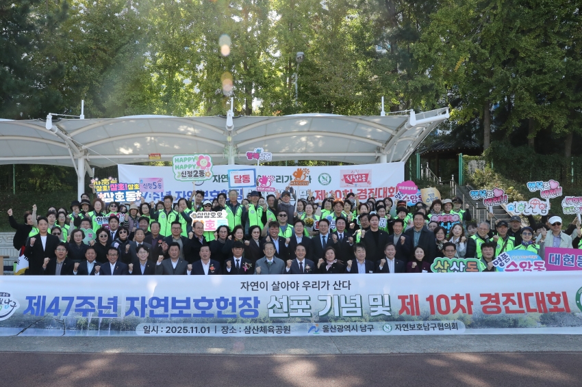 자연보호협의회 제47주년 자연보호헌장 선포기념 경진대회_1