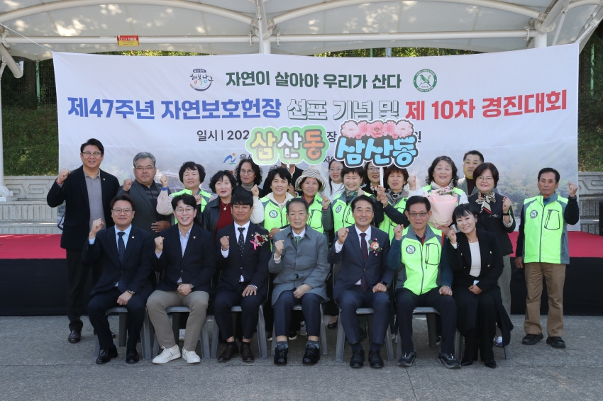 자연보호협의회 제47주년 자연보호헌장 선포기념 경진대회_10