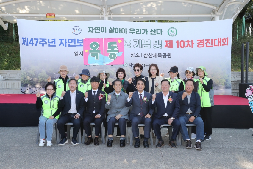 자연보호협의회 제47주년 자연보호헌장 선포기념 경진대회_13