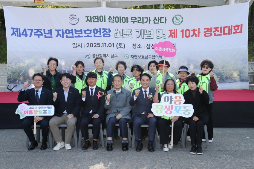 자연보호협의회 제47주년 자연보호헌장 선포기념 경진대회_14