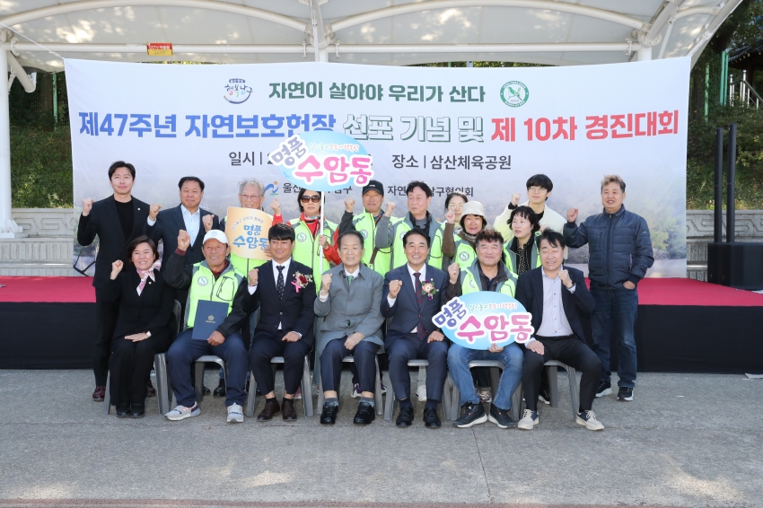 자연보호협의회 제47주년 자연보호헌장 선포기념 경진대회_16