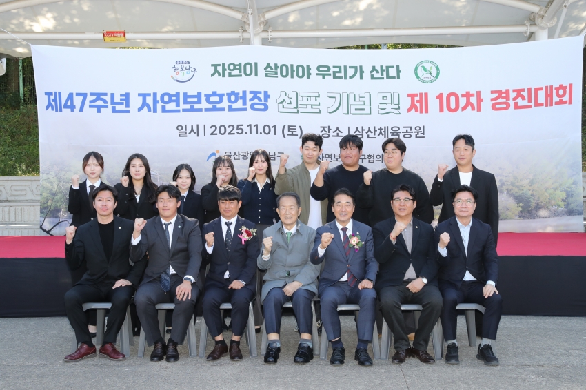 자연보호협의회 제47주년 자연보호헌장 선포기념 경진대회_18