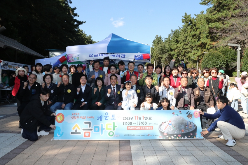 2025 선암의 새로운 이야기 개운포 소금마당 행사_0