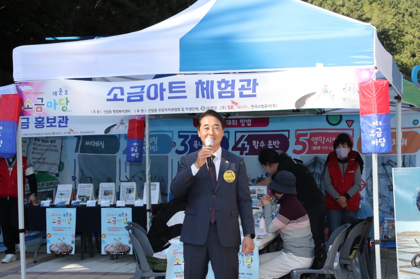 2025 선암의 새로운 이야기 개운포 소금마당 행사_2