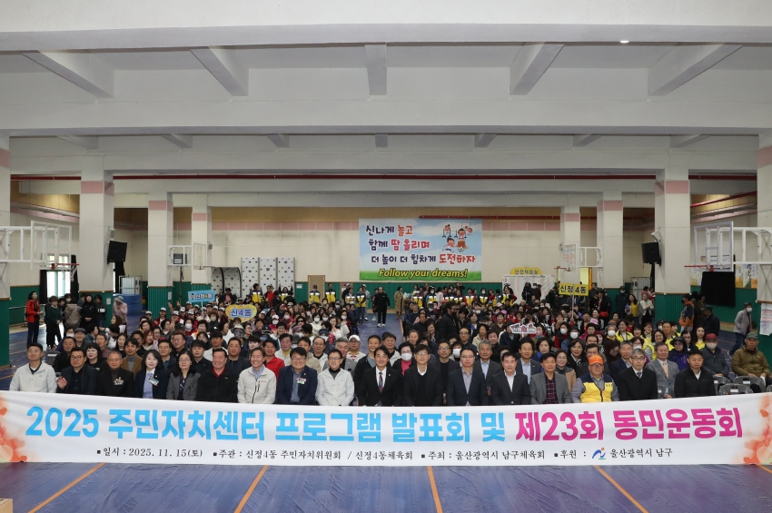 신정4동 동민운동회 및 프로그램 발표회_0
