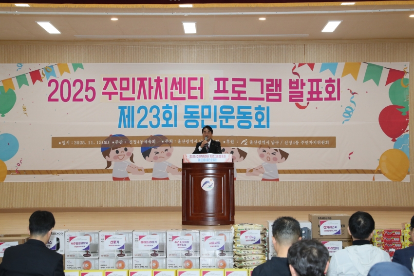 신정4동 동민운동회 및 프로그램 발표회_3