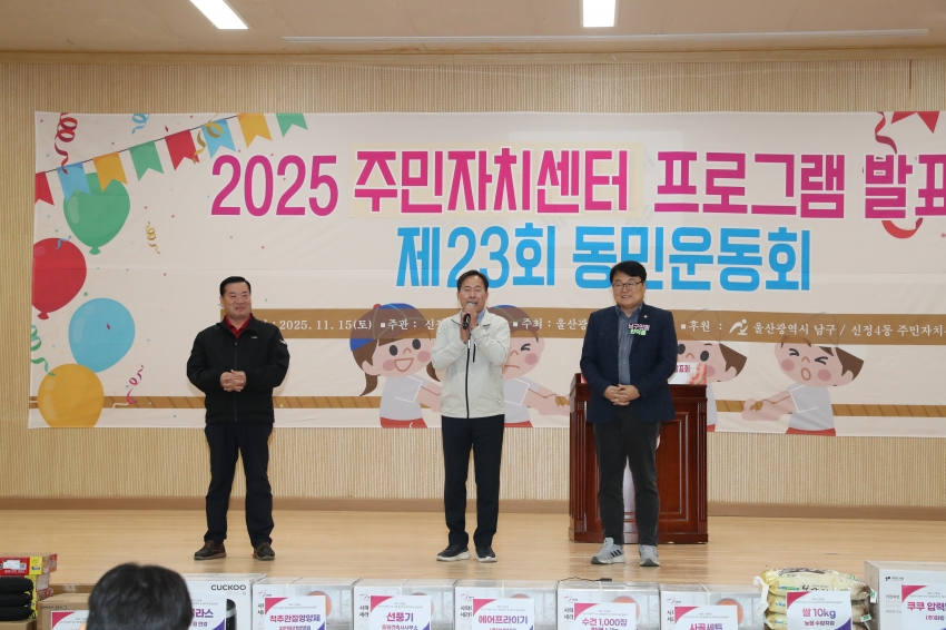 신정4동 동민운동회 및 프로그램 발표회_4