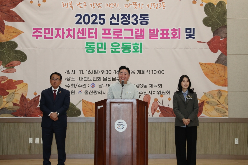 신정3동 동민운동회 및 프로그램발표회_4