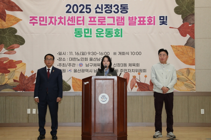 신정3동 동민운동회 및 프로그램발표회_5