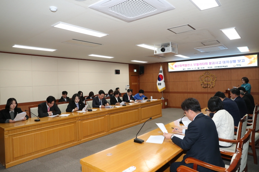 울산화력발전소 보일러타워 붕괴사고 대처상황 보고_1