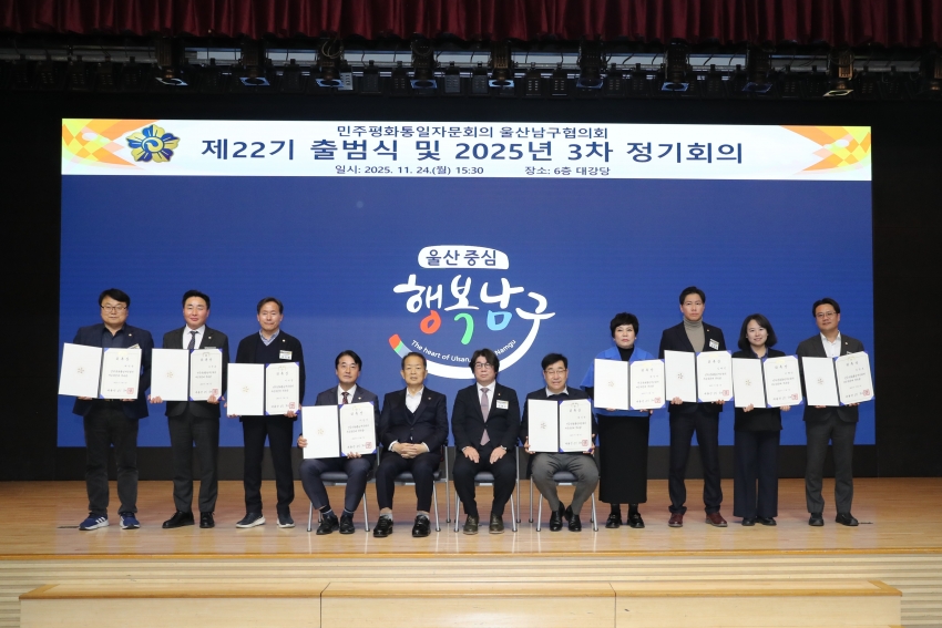 민주평통 제22기 협의회 출범식_2