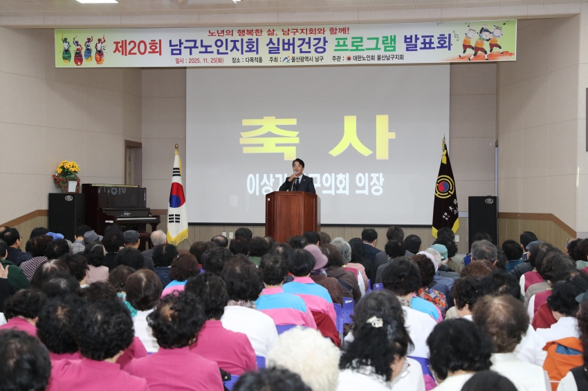 제20회 남구노인지회 실버건강 프로그램발표회_1